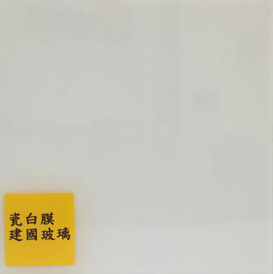 磁白膜